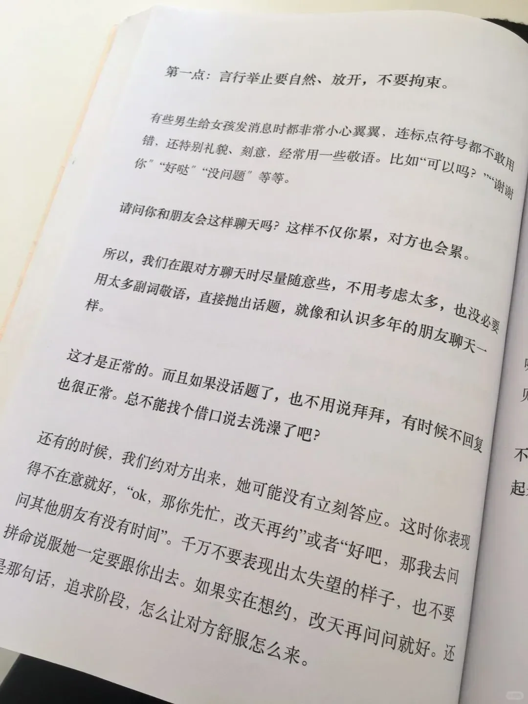 撩妹的三个步骤！