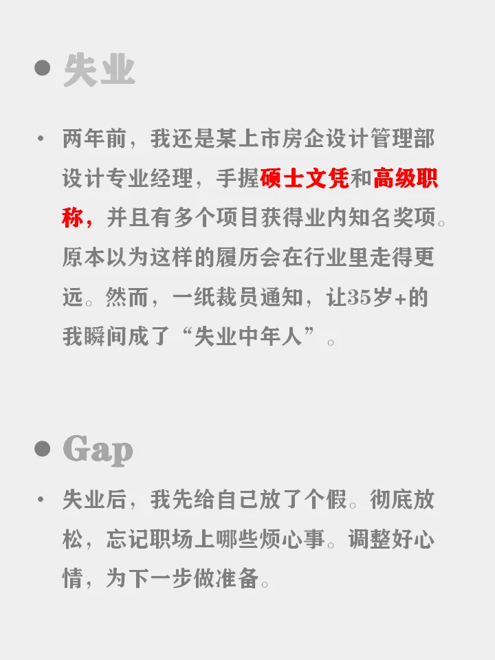 35岁+被地产裁员后，失业教会了我什么？