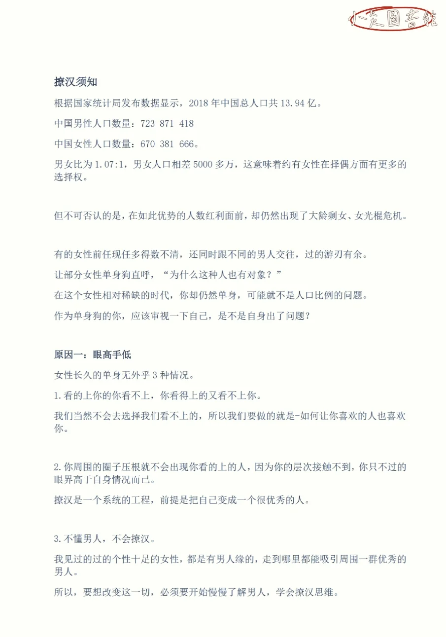 撩汉秘术：女生应该怎么撩男生呢？