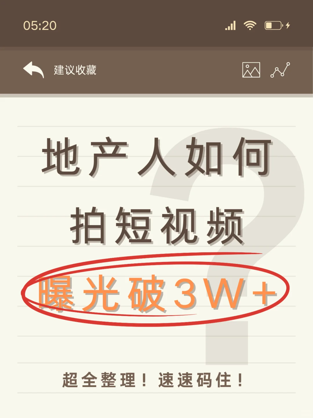 房产人如何拍短视频？曝光秒破3W+🔥