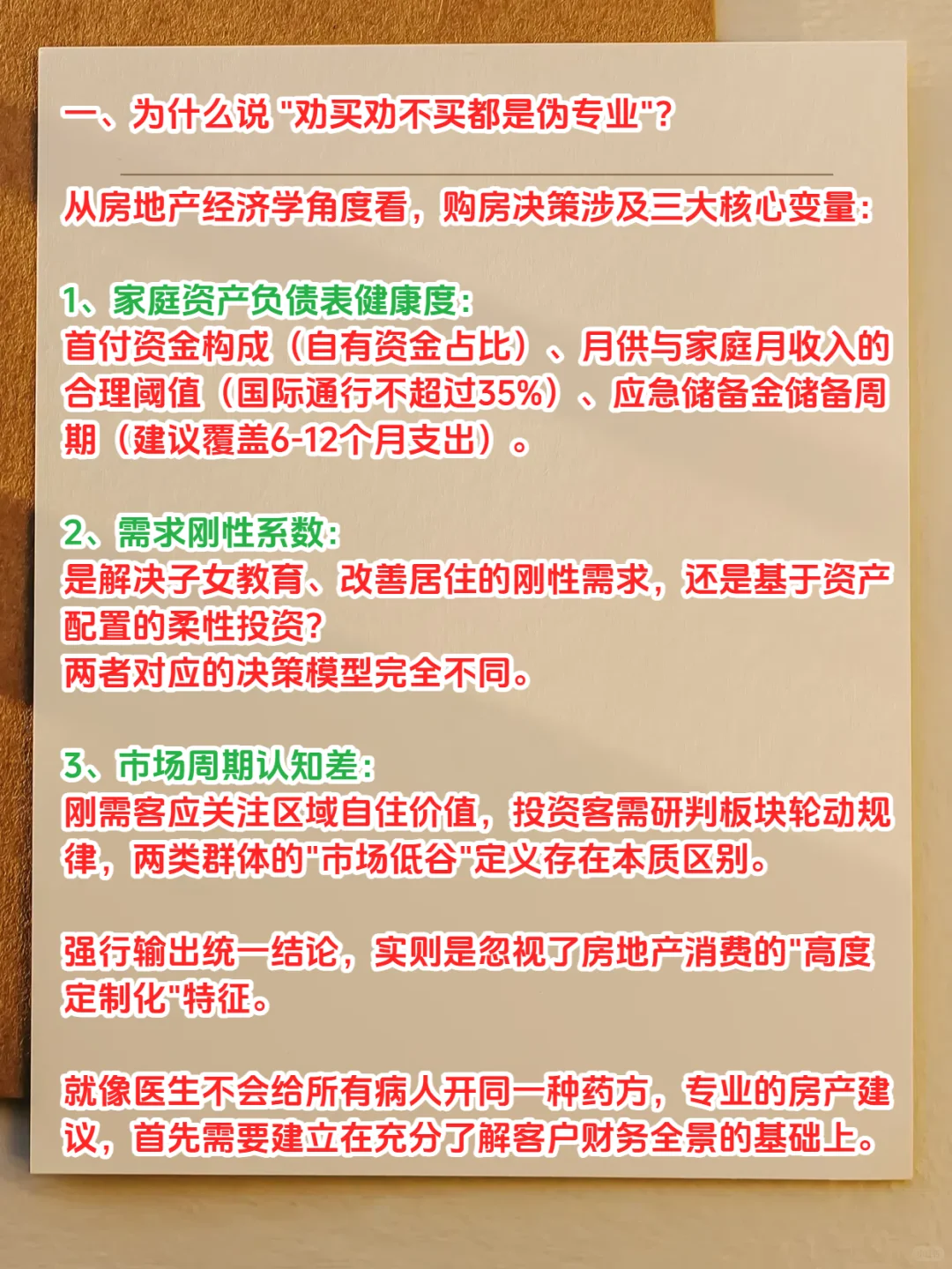 房子能不能买：专业视角下的买房个体差异性