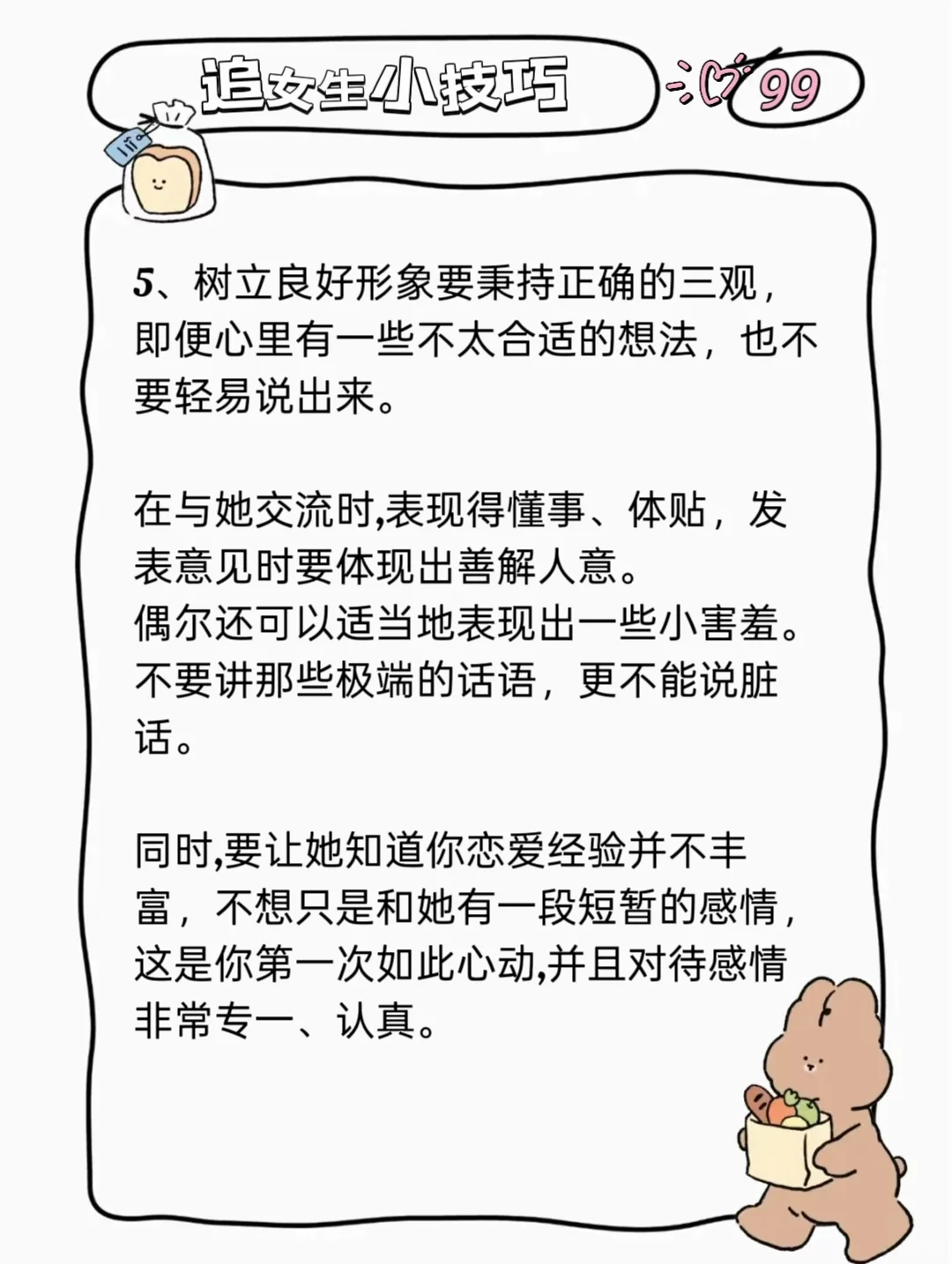直男内向男生这样追女生成功率超级高！🥳