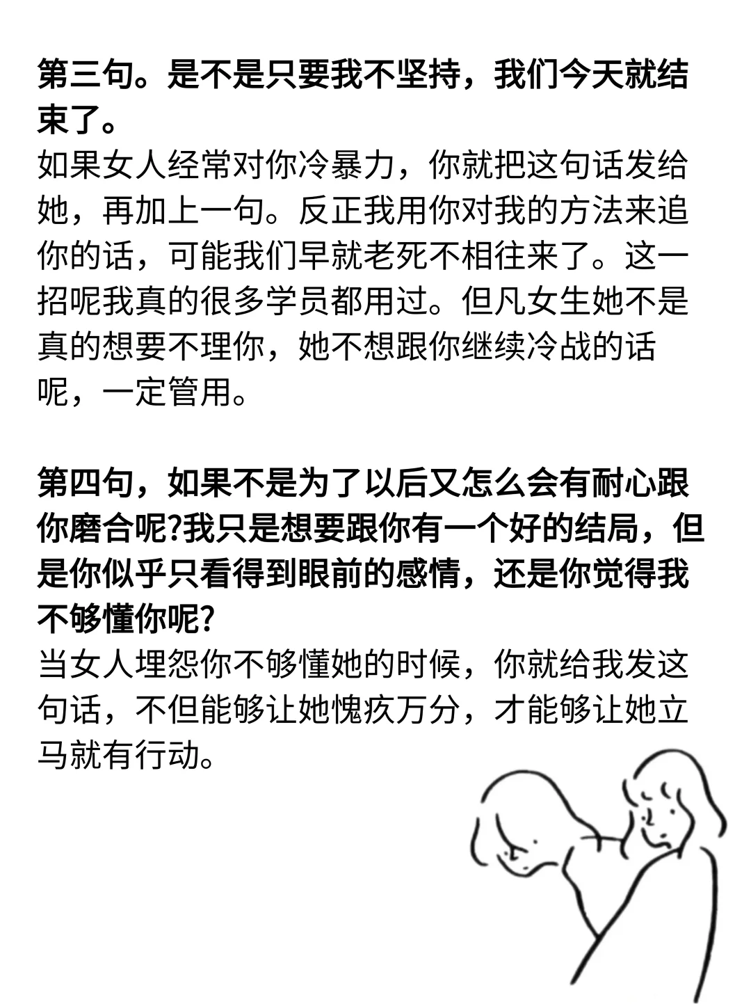一定要让女人害怕失去你 她才会爱上你！！
