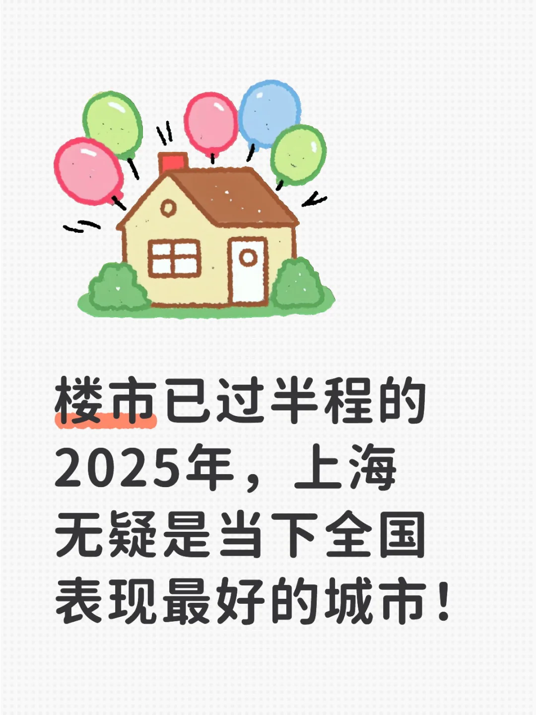 热点惊爆！7月上海楼市，将有爆炸性新消息