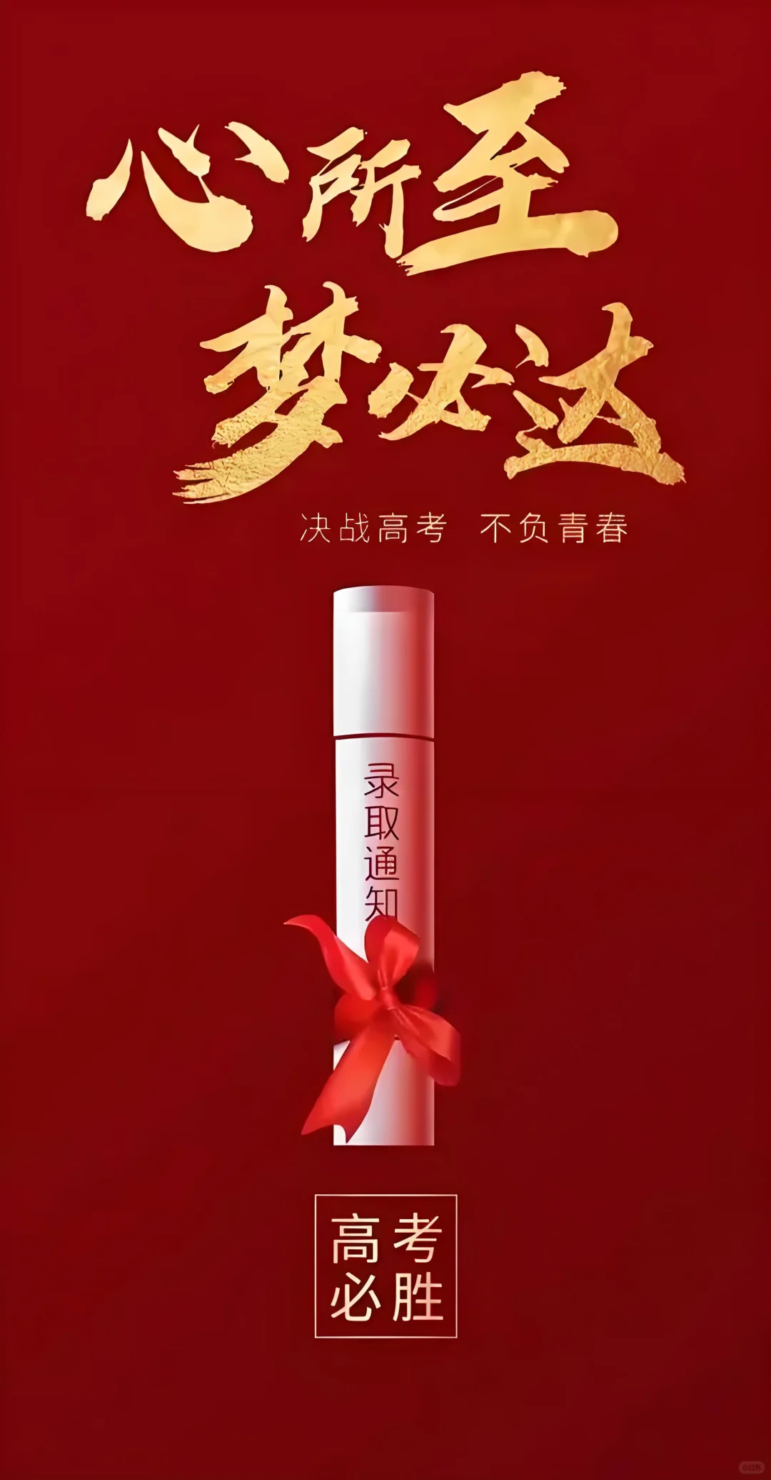 祝学子们金榜题名，🍎苹果地产助力