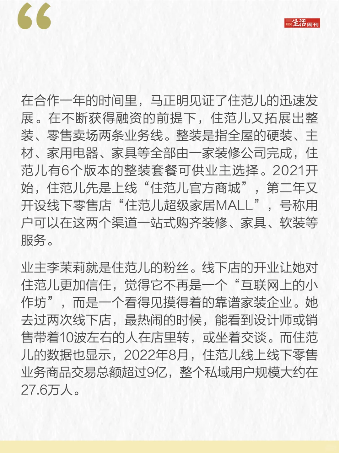 住范儿爆雷，业主装修的钱去哪儿了？