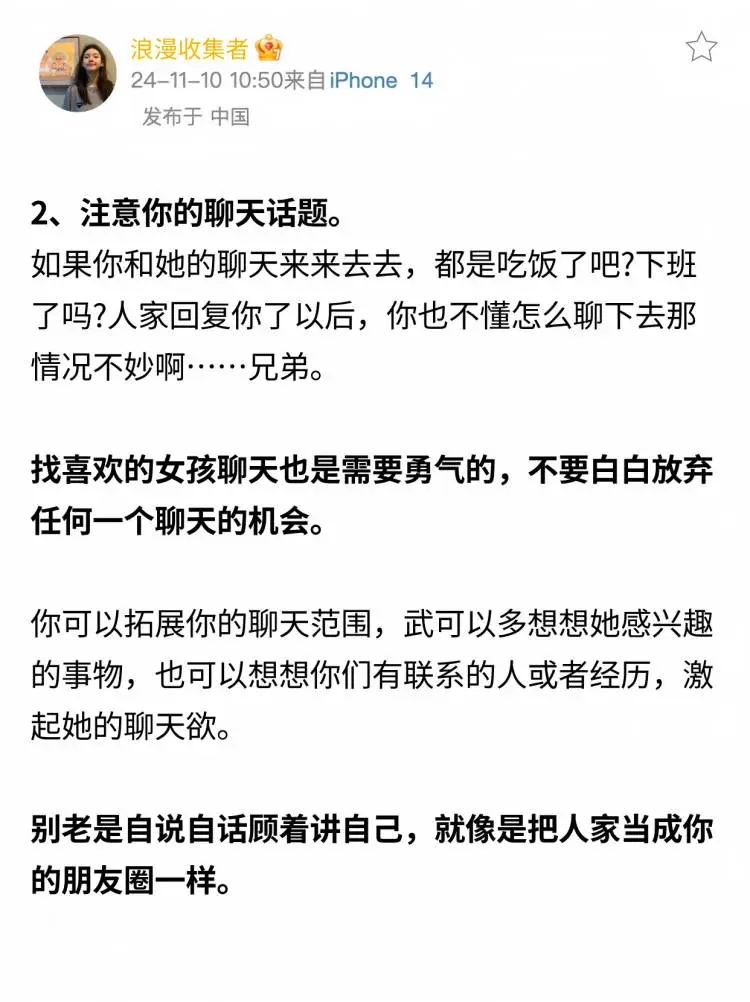 追女孩子！一定要大大方方的撩✔
