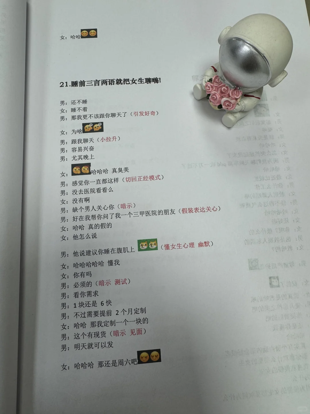 聊天皮一点，她会对你上瘾！