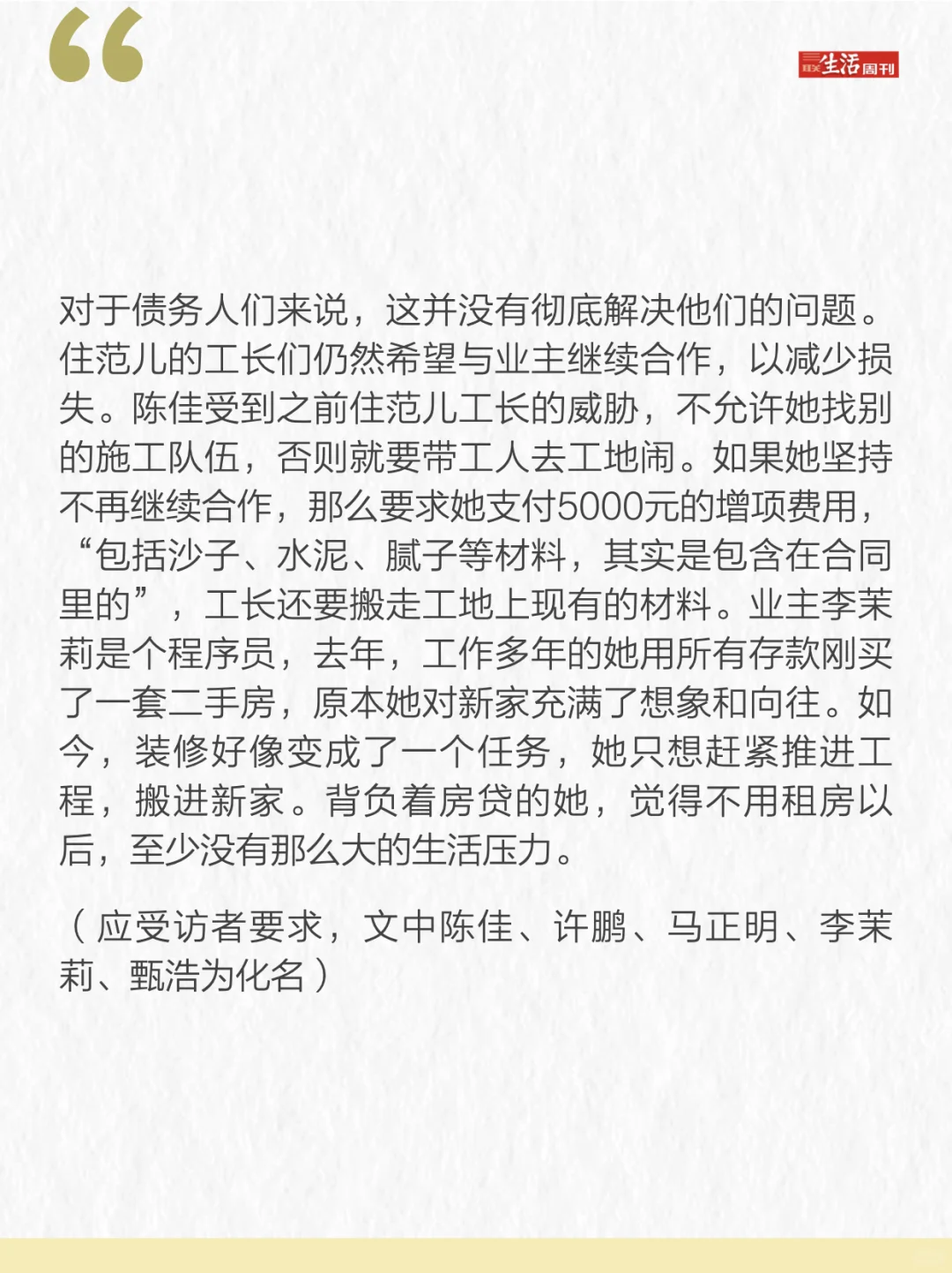 住范儿爆雷，业主装修的钱去哪儿了？