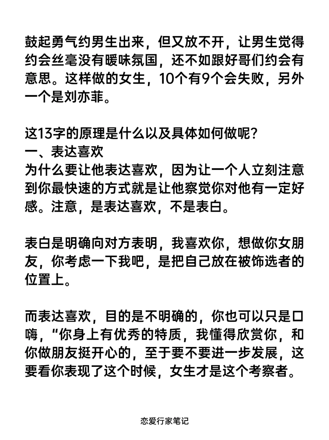 关于女追男的铁律！