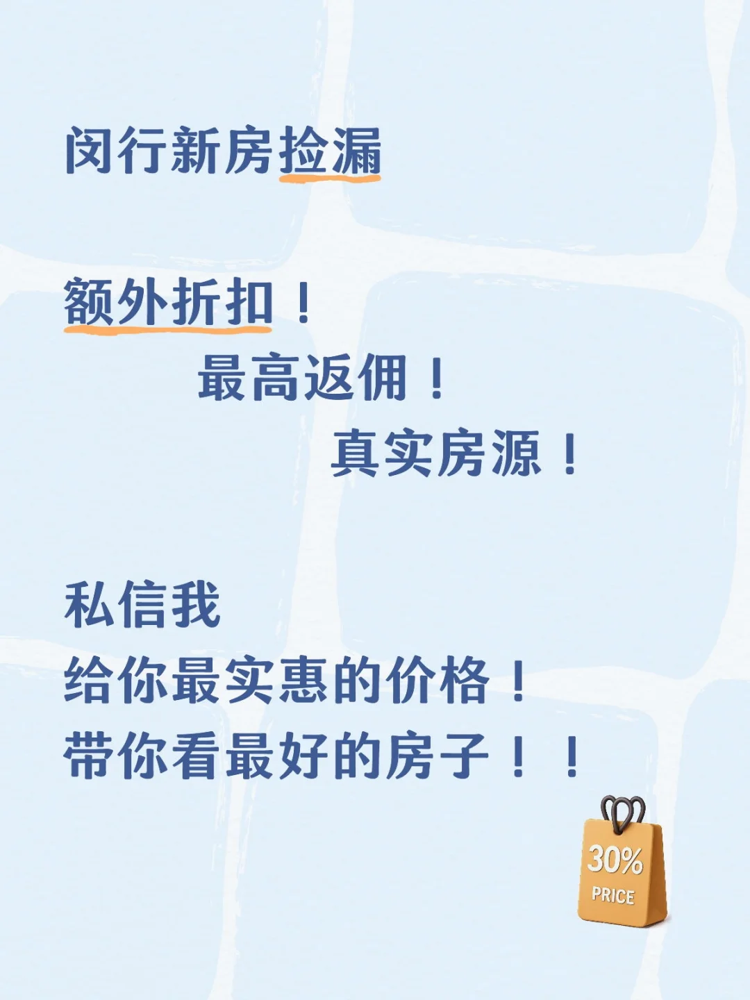 闵行新房团购，让你赢在起跑线上！