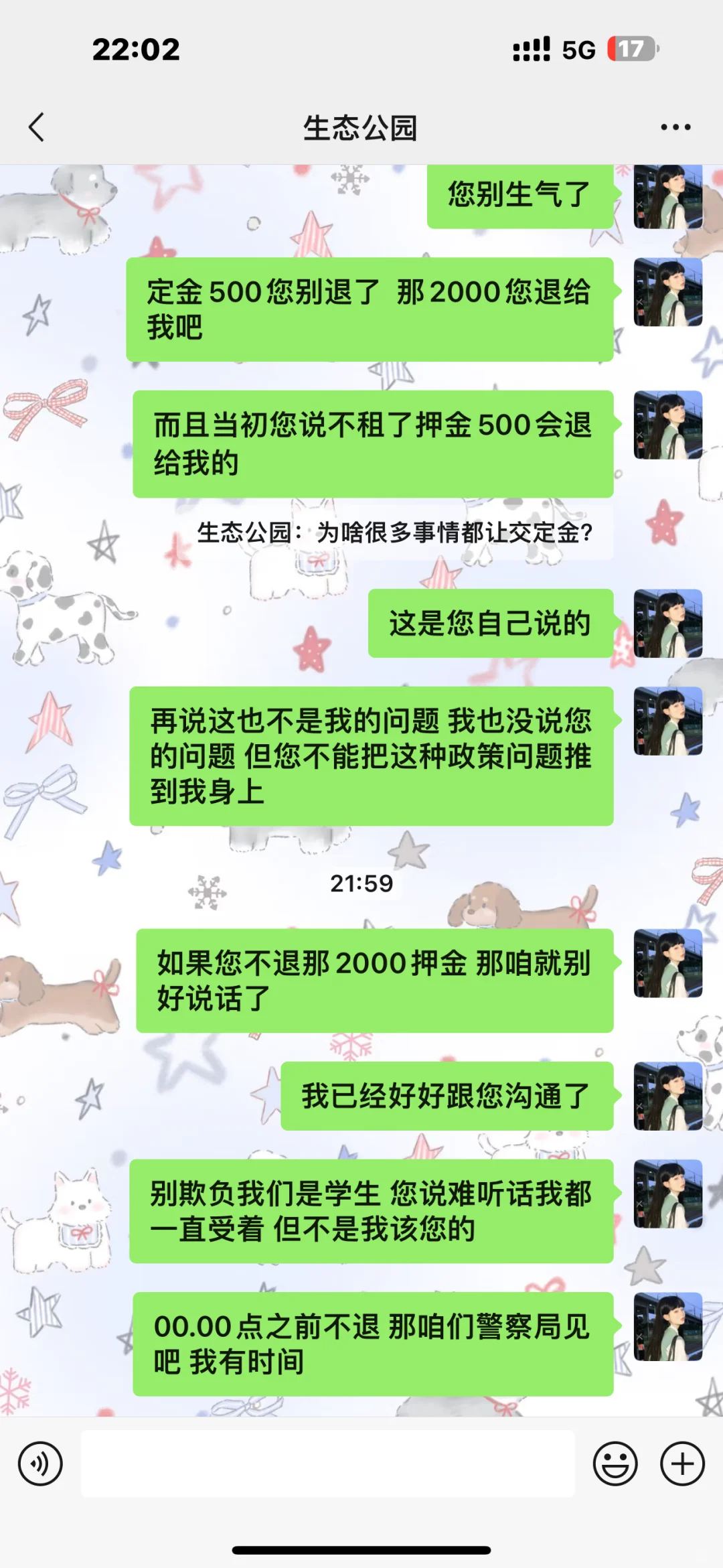 生态文侯公园租房。咄咄逼人 不退押金定金