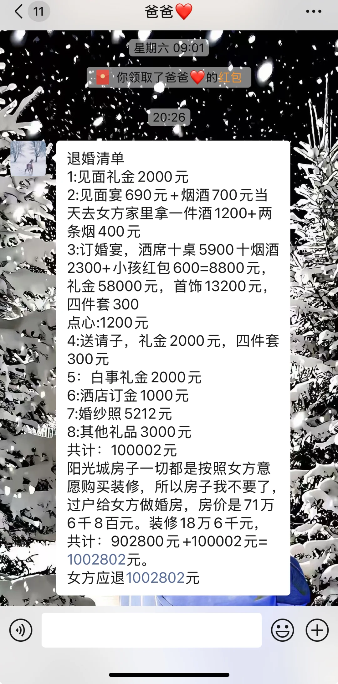 退婚给我要房子？？？
