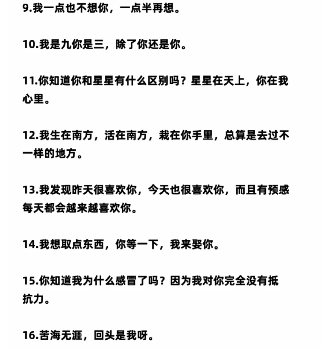 句子不黄，撩妹很强