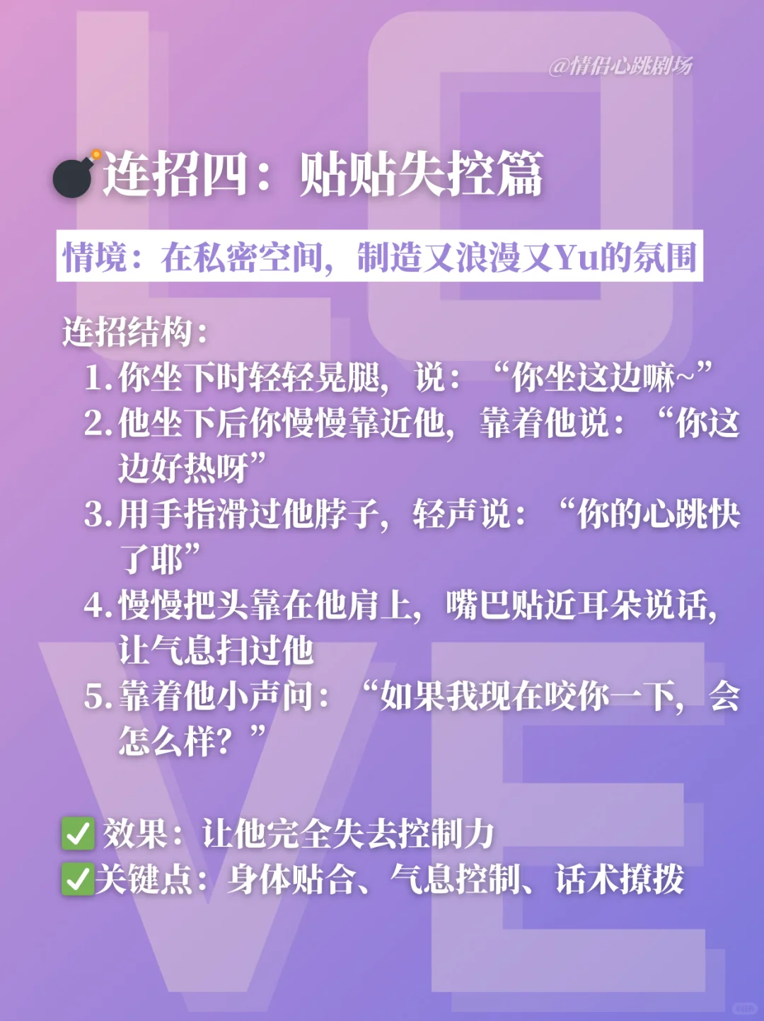把他撩到腿软的Tiao情连招！使用后果请自负