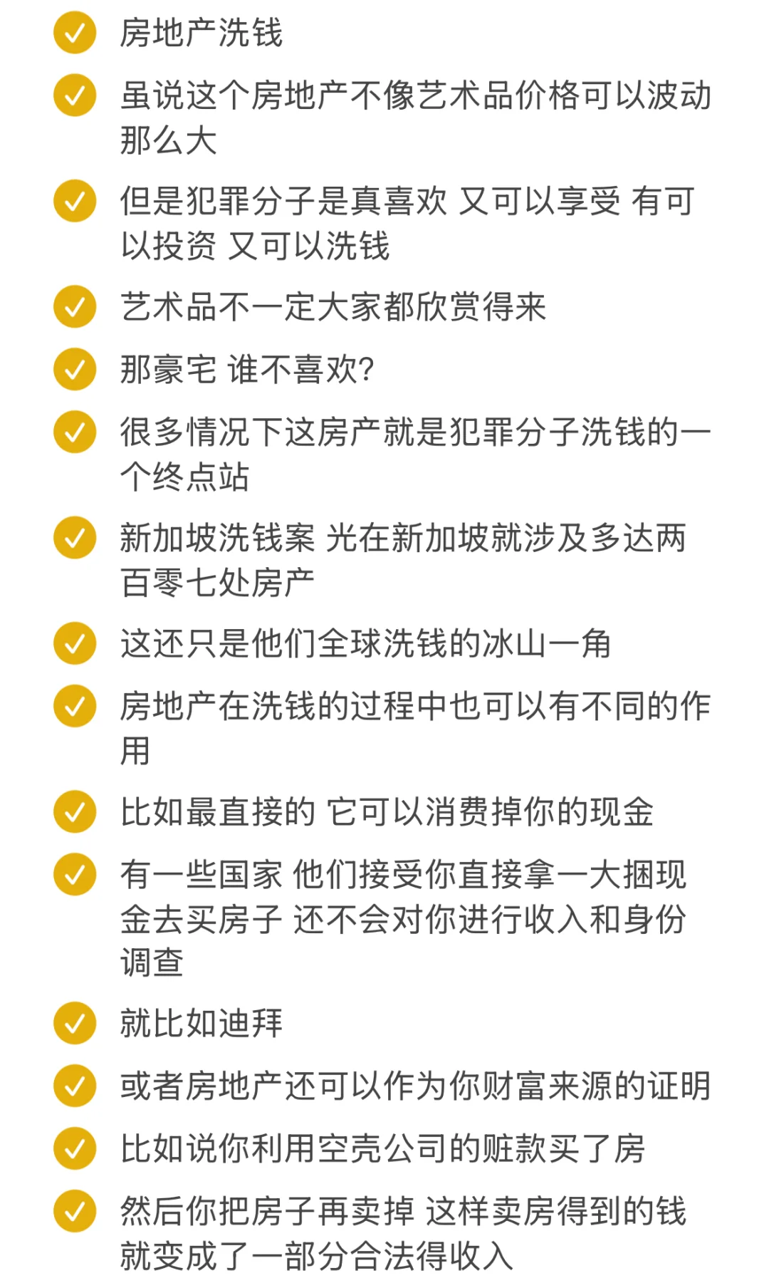 房地产洗钱