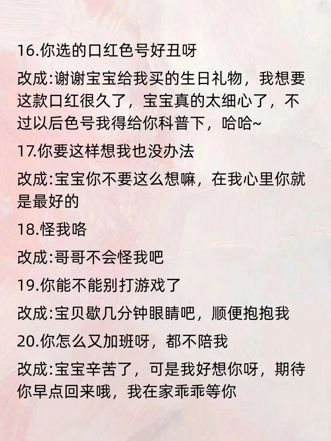 让男生心动+上瘾的聊天话术💑
