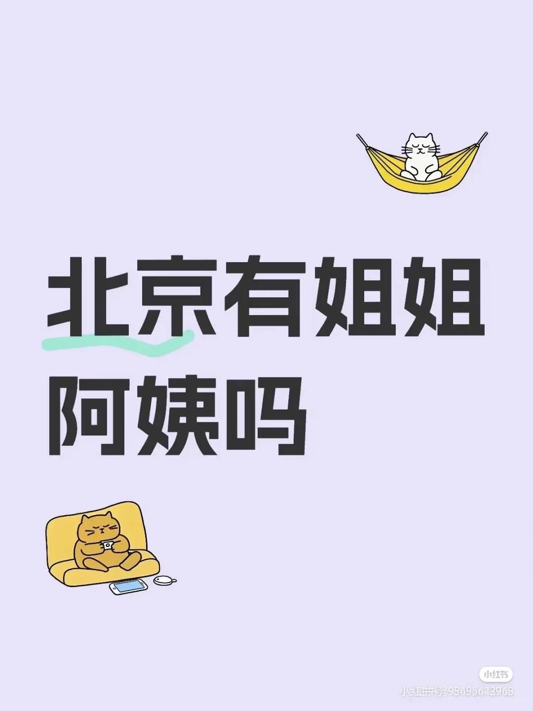 京津冀蹲个40+阿姨姐姐
