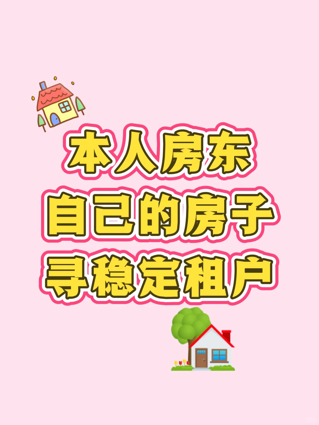 正经出租📣！！