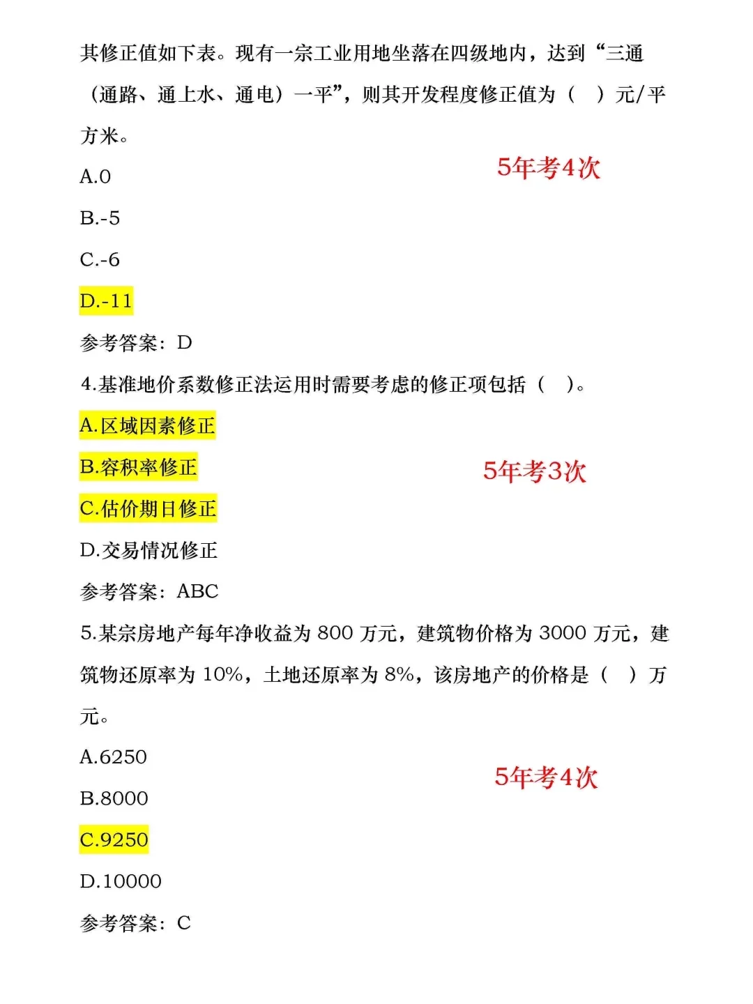 房地产估价师无非300个母题！！