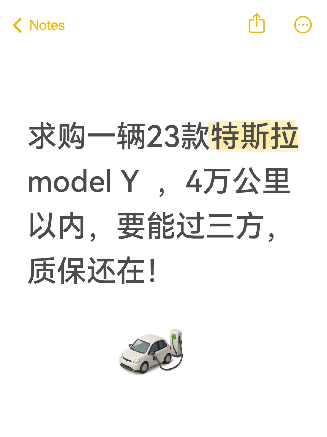 个人求购23款特斯拉Model Y
