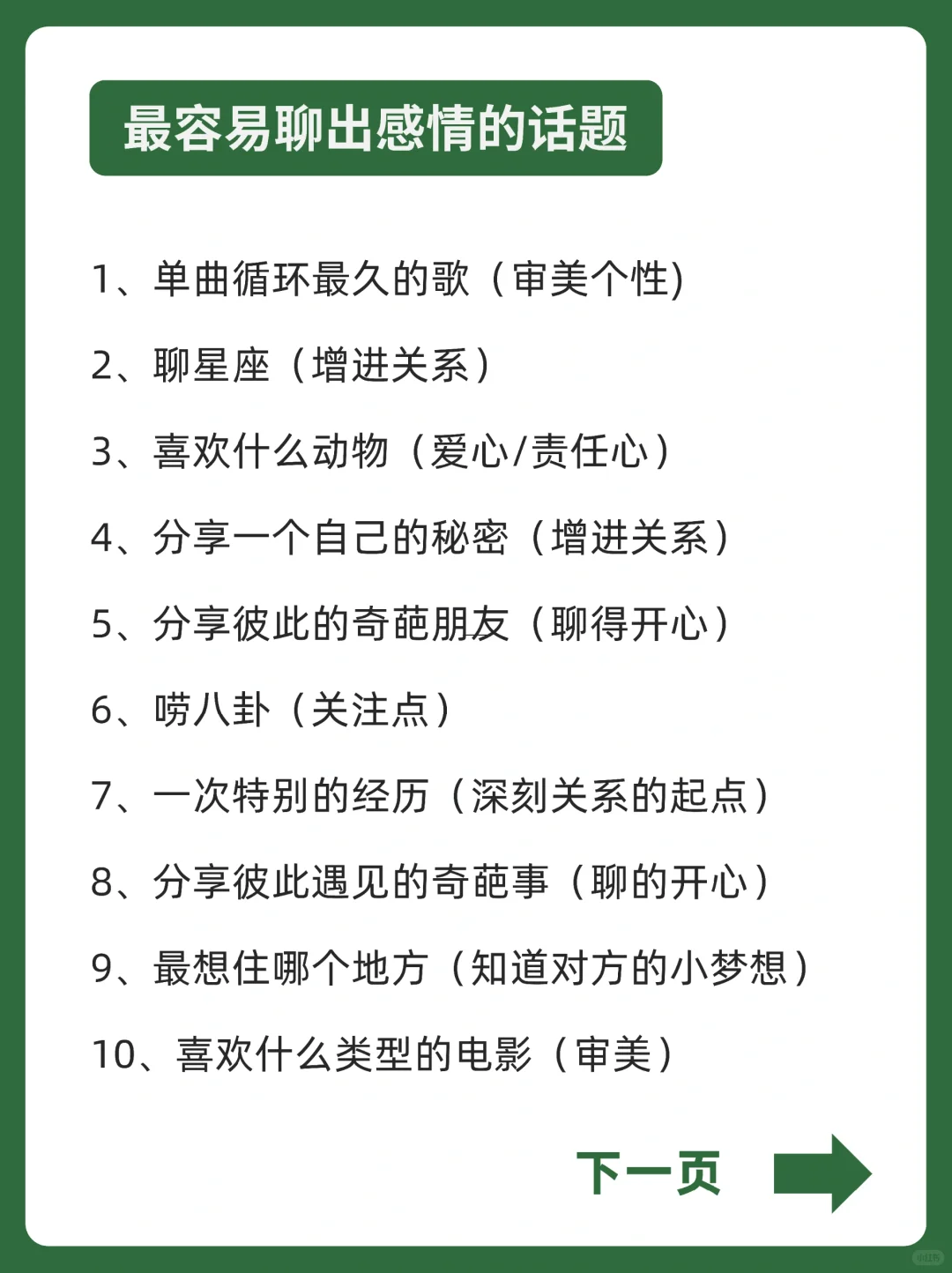 暧昧期相对容易聊出感情的49个话题🔥