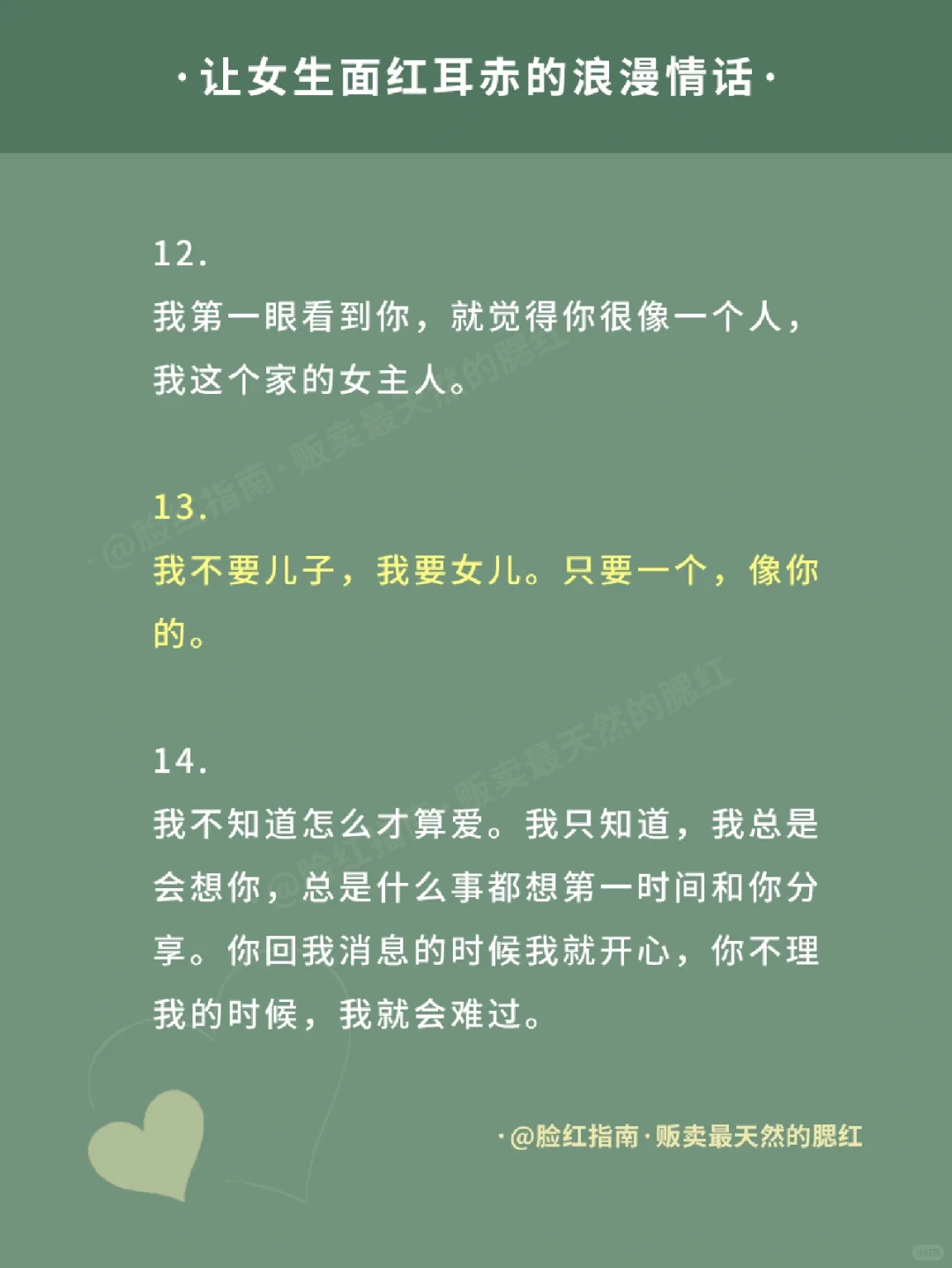 男生必看❤让女生害羞脸红的28句正经情话