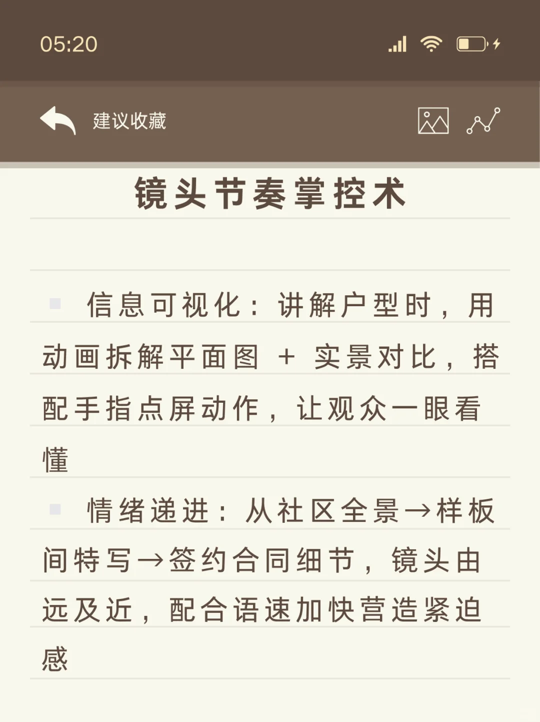 房产人如何拍短视频？曝光秒破3W+🔥