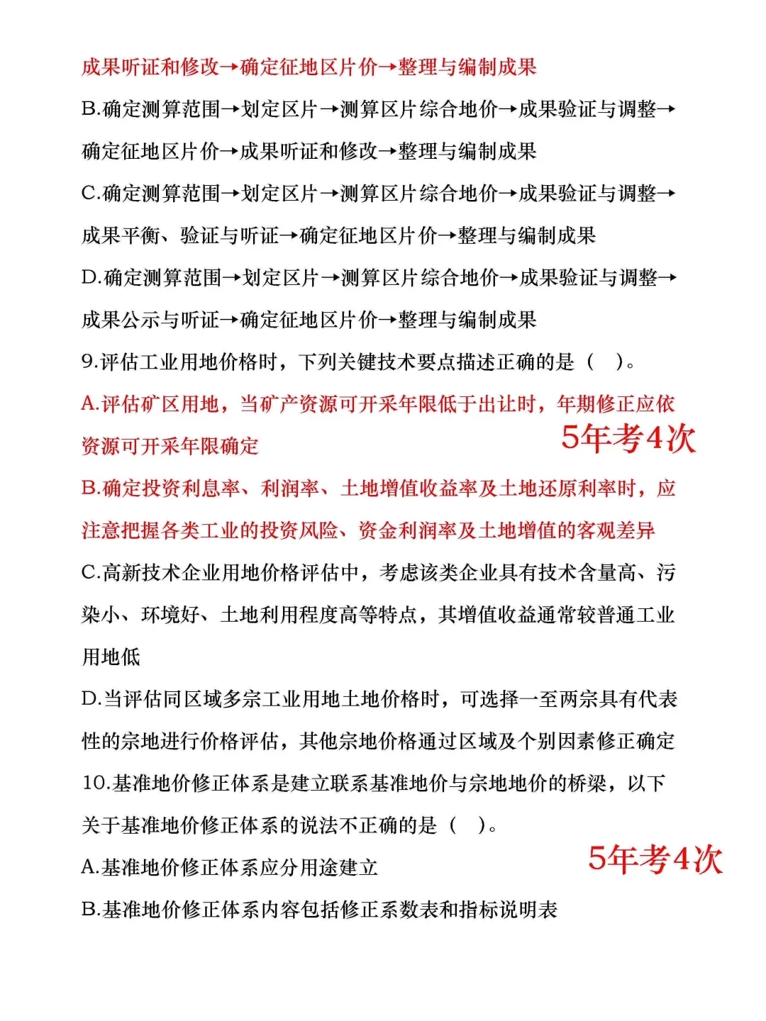 25房地产估价师走捷径吧，新版母题已出！