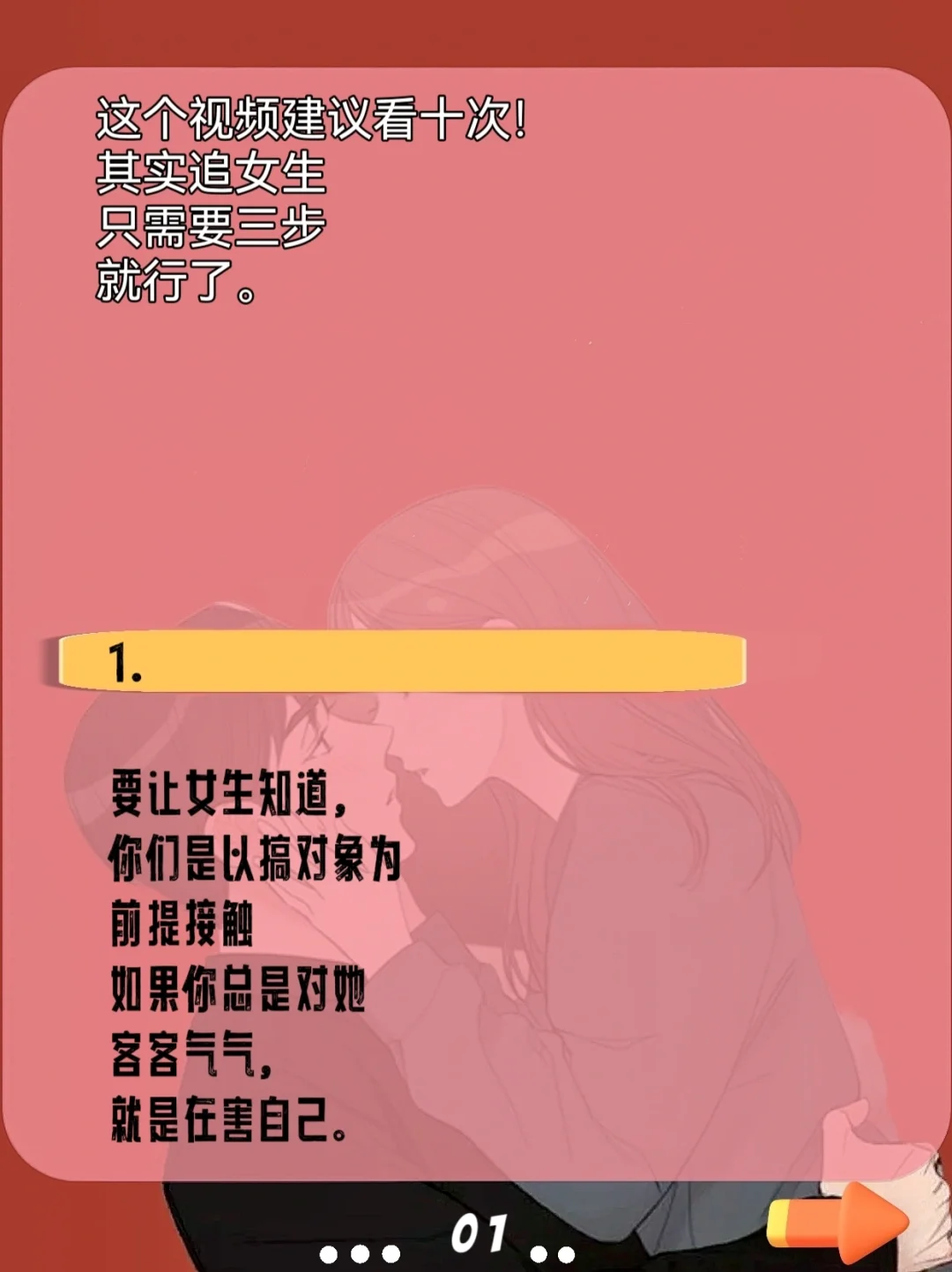 其实追女生只需要三步❤️