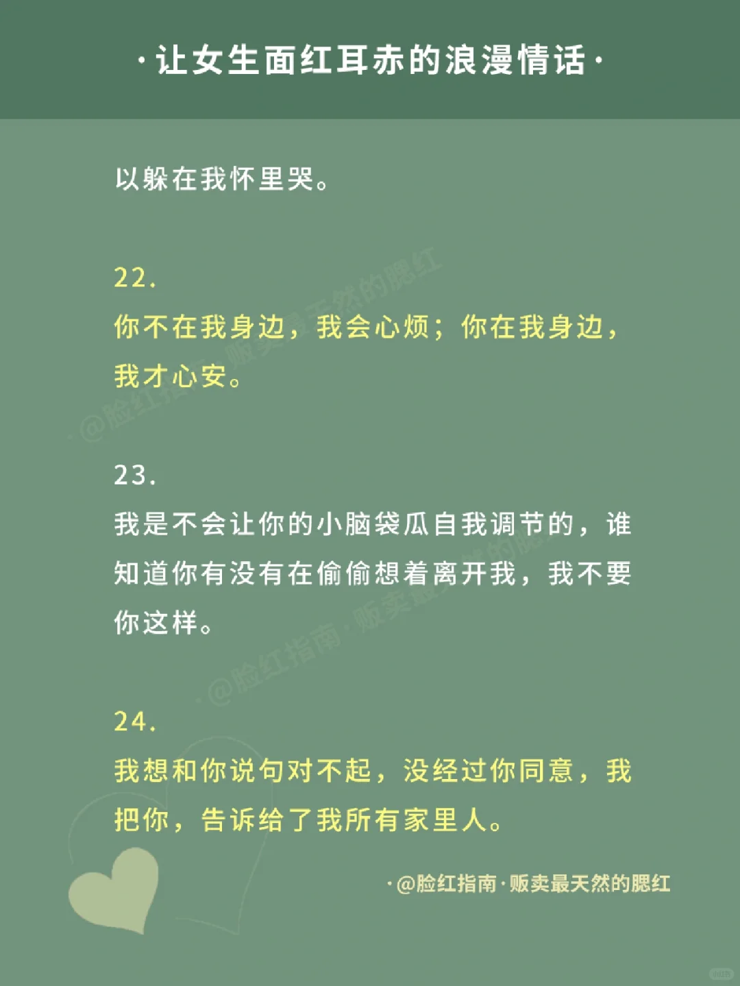 男生必看❤让女生害羞脸红的28句正经情话
