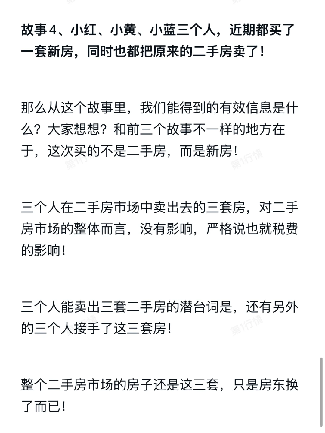 楼市涨跌终于被人讲明白！