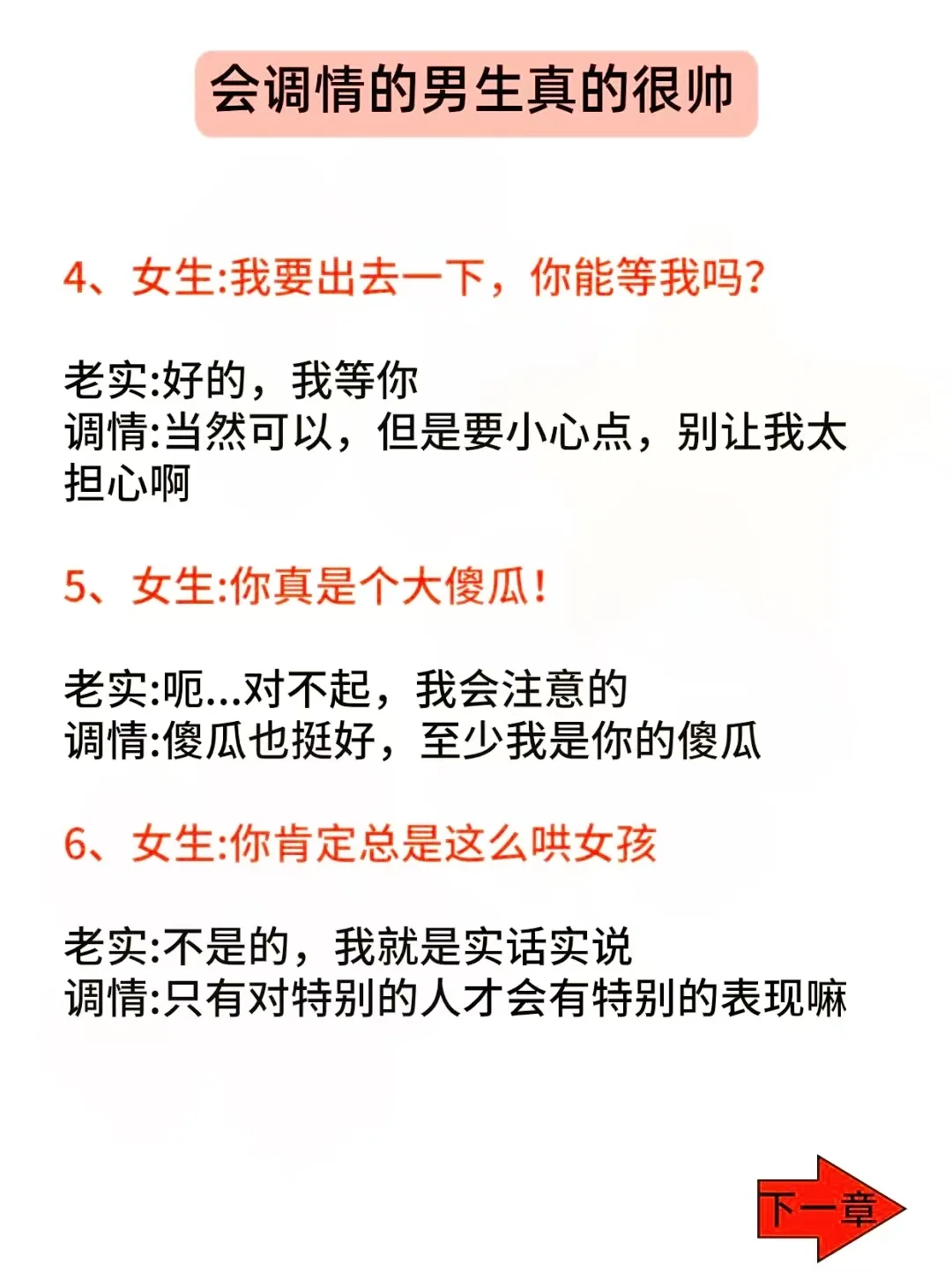 💖确认关系前的小心机，会调情的他帅炸了