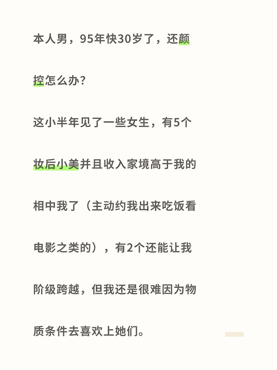 快30岁的中登颜控怎么办？