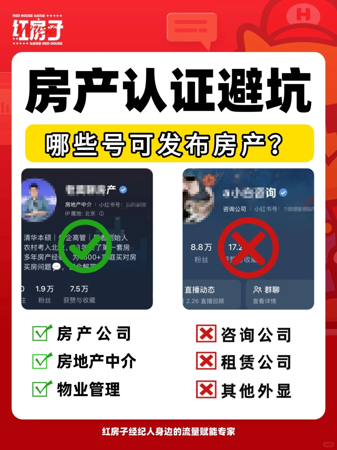 小红书房产号申请避坑指南🔥