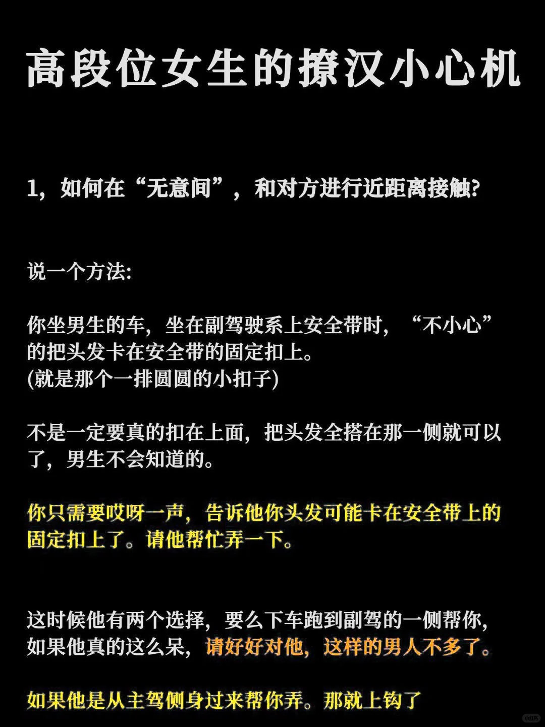 高端位女生的撩汉小心机