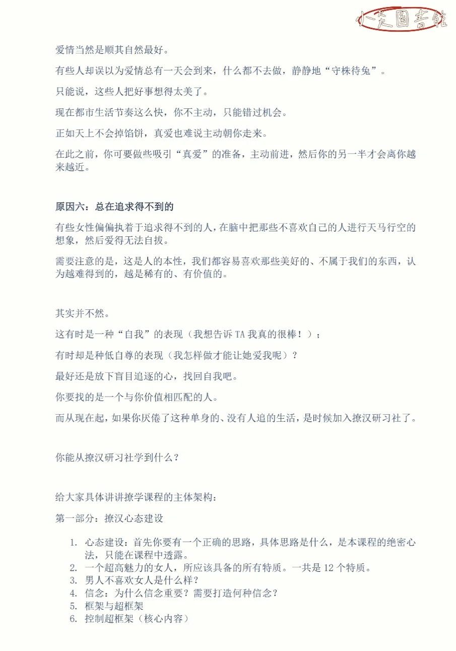 撩汉秘术：女生应该怎么撩男生呢？