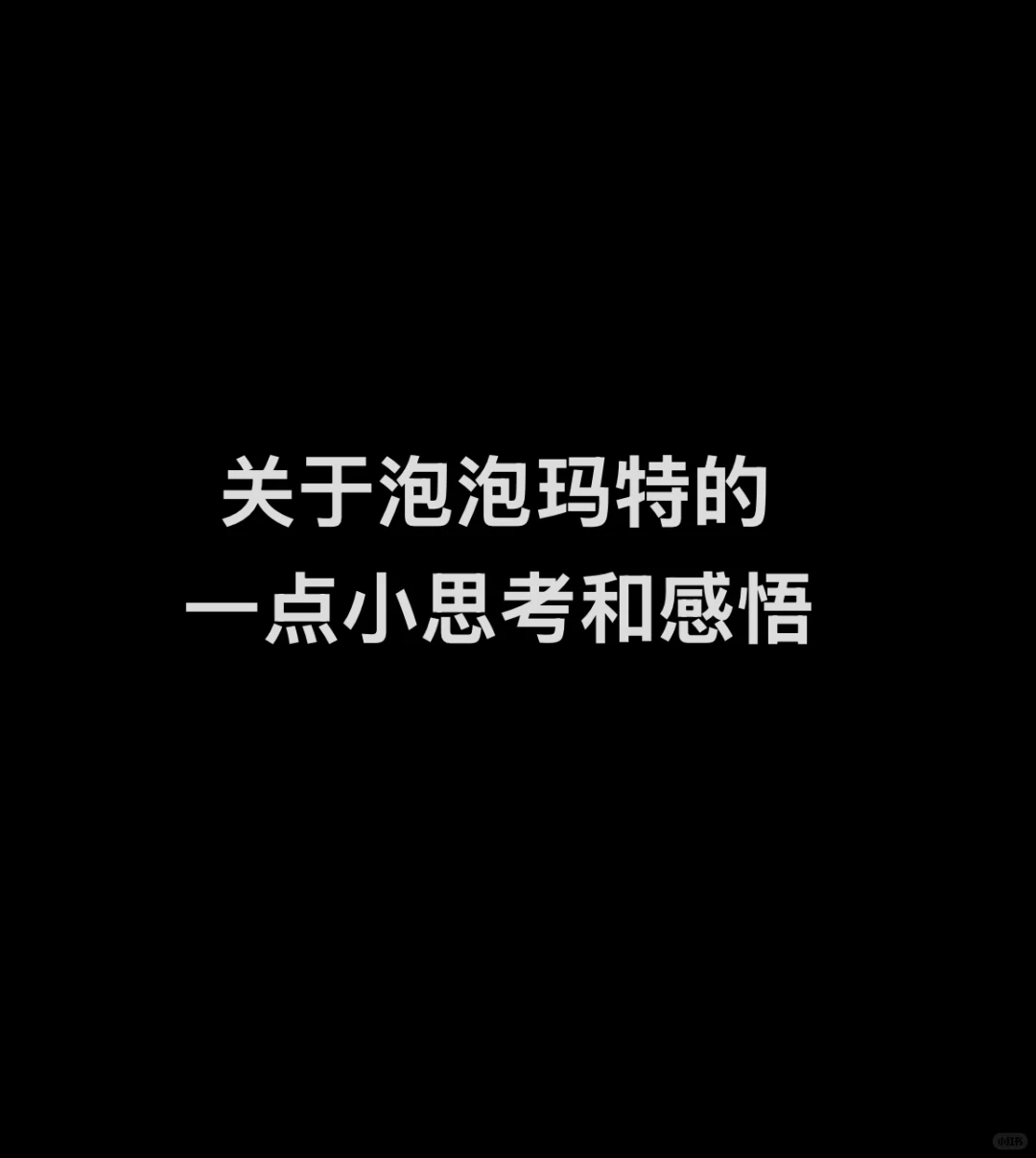 地产投资人对消费的小思考