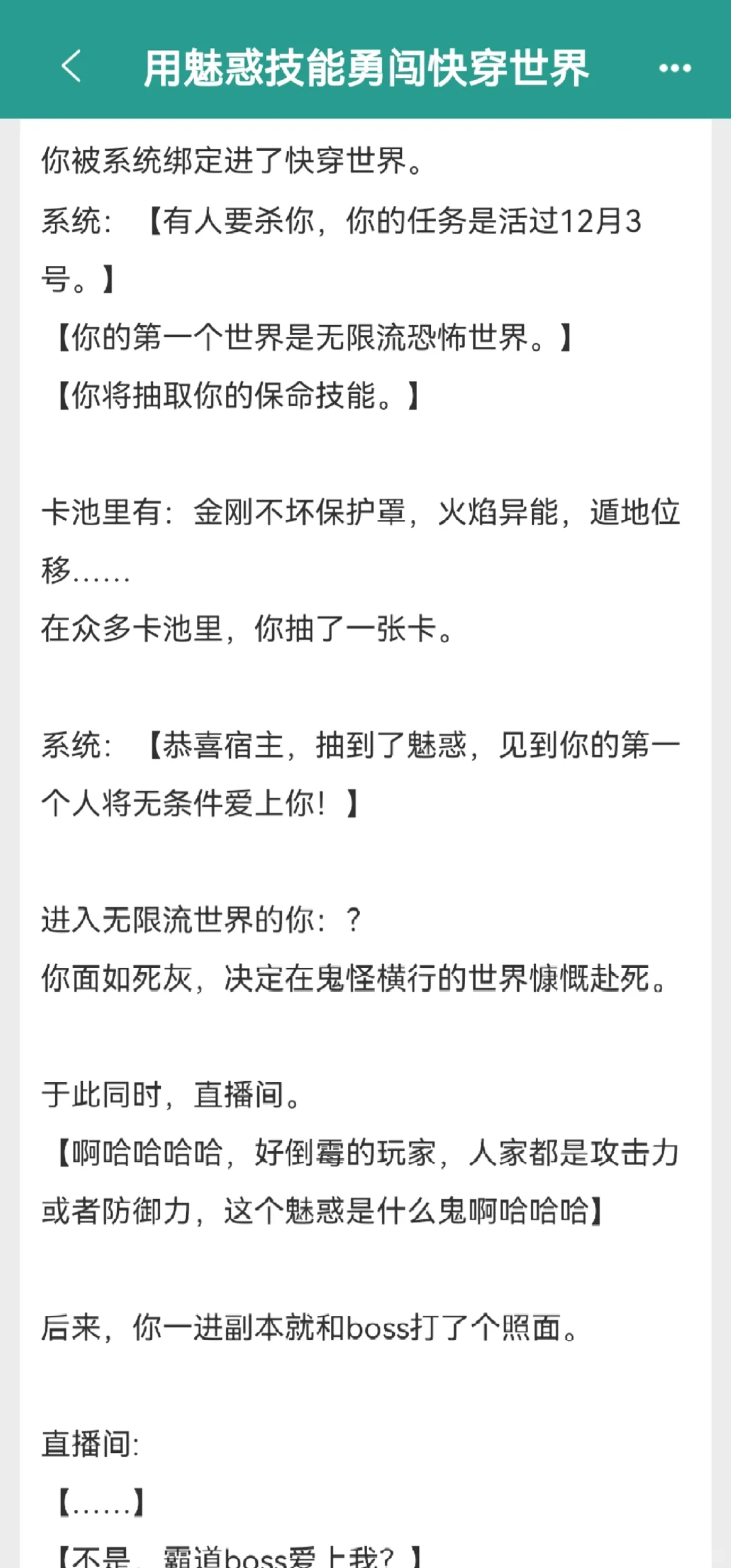 不是，霸道总裁爱上我❓魅惑技能闯快穿世界