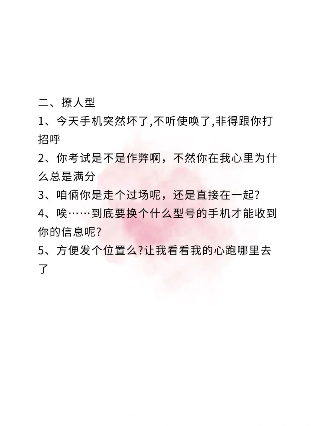 让女生秒回你的万能开场白