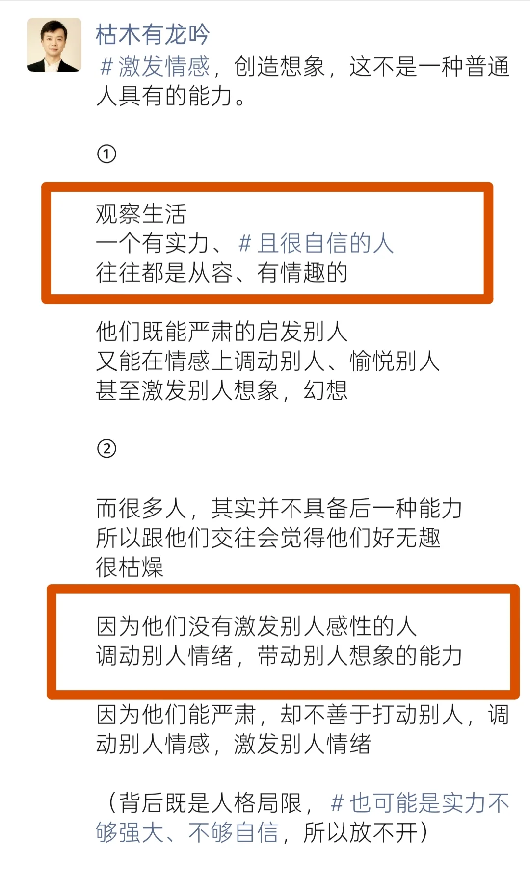 顶尖美人，善于调动别人情感