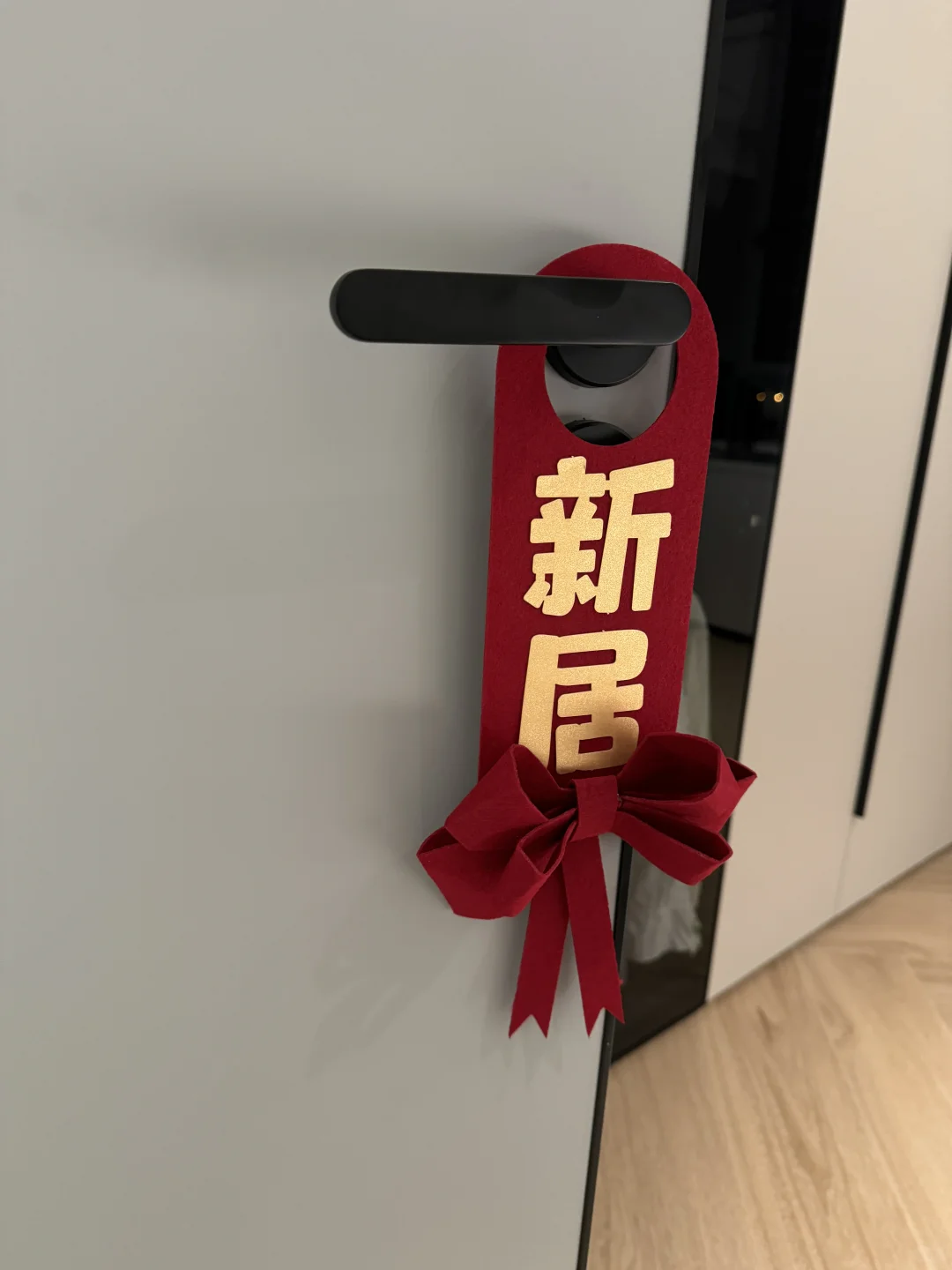 乔迁大吉 🧨仪式感满满～