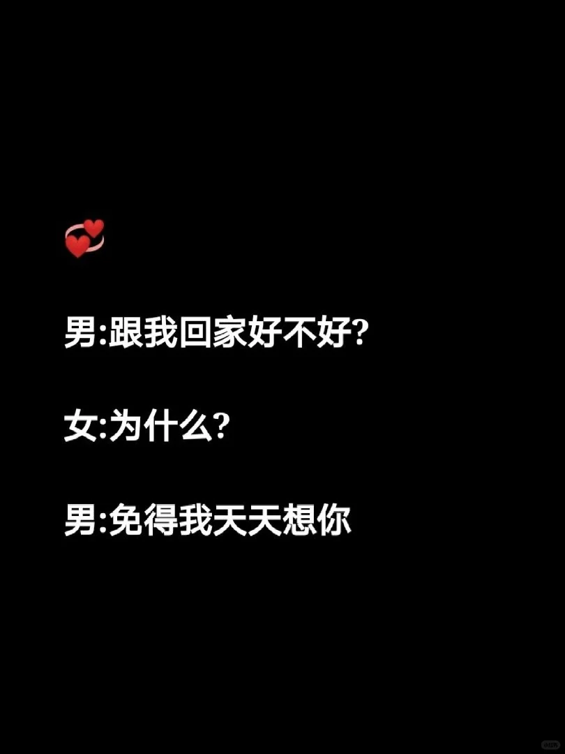 撩妹情话
