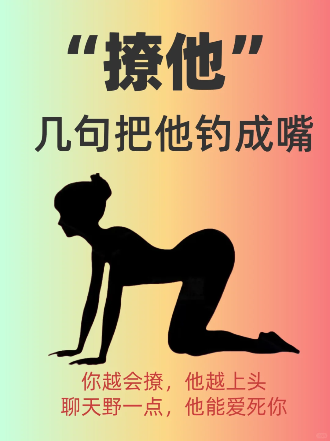 “撩他”几句把他钓成翘嘴