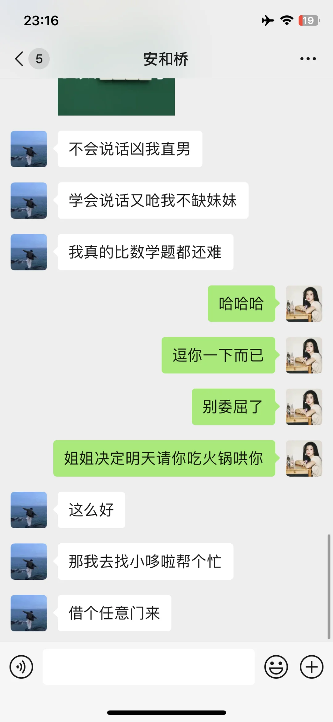 撩crush的正确打开方式 屡试不爽