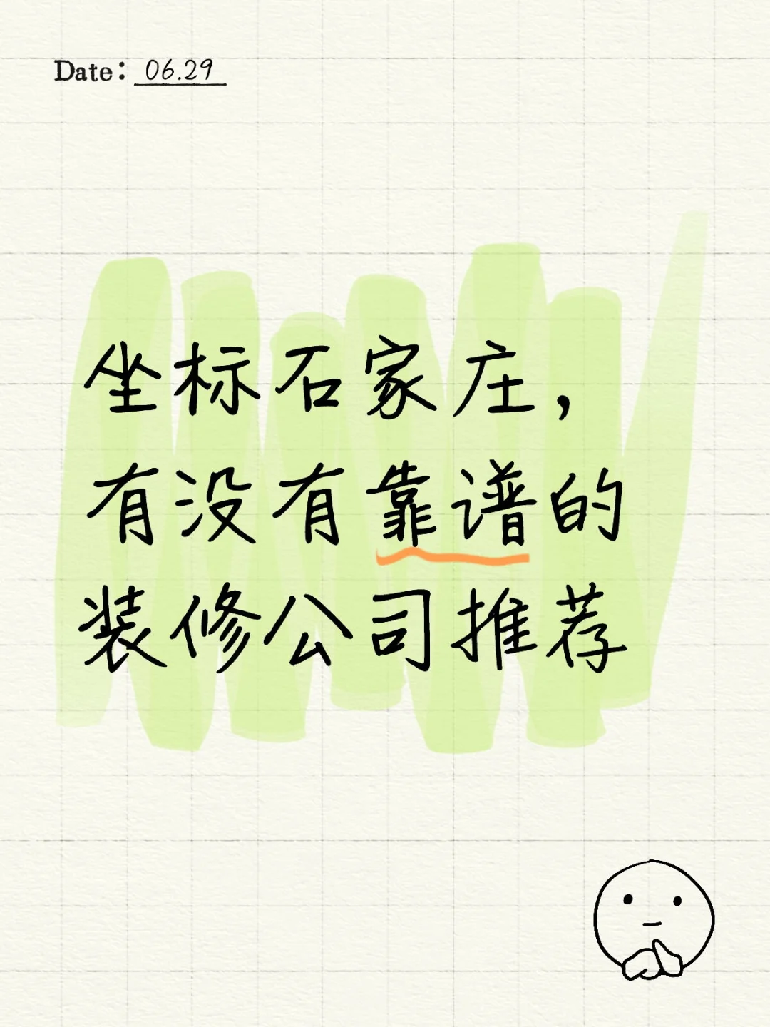 房子定下来就差装修了