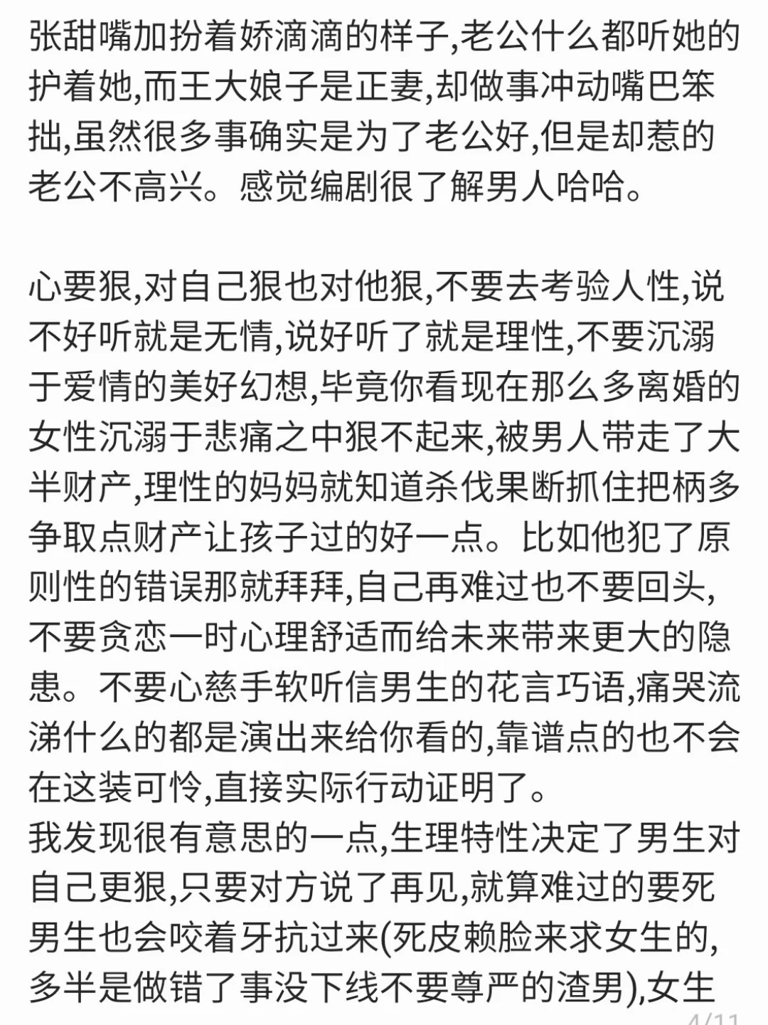 渣女的撩汉笔记首次公开，偷偷收藏起来哦