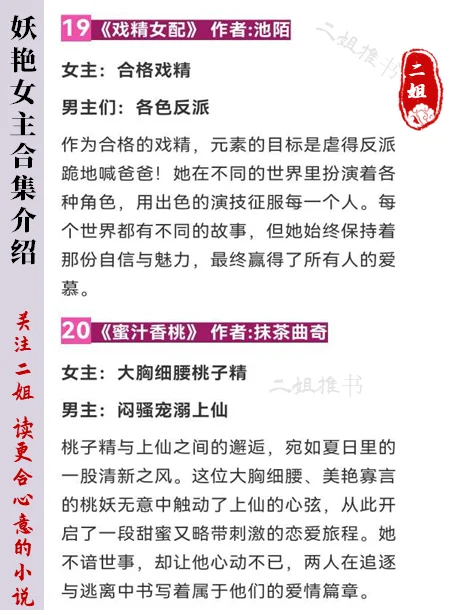 【妖艳绝色】25本女主妖娆撩人小说 反复N刷