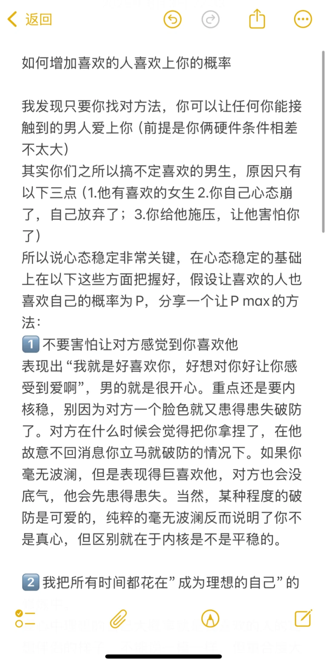 如何增加喜欢的人喜欢上你的概率