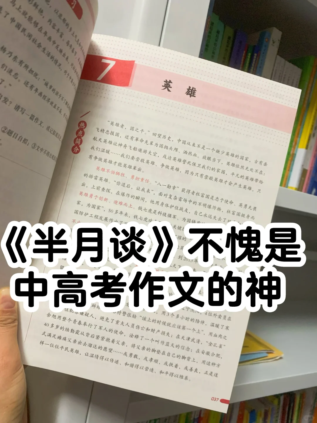 我敢打包票🎯这个中考作文书今年独领风骚‼️
